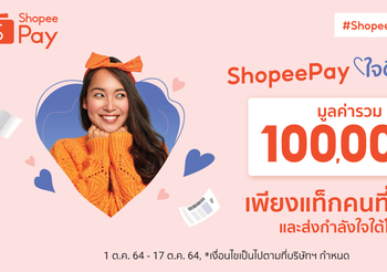 ShopeePay ส่งต่อกำลังใจให้พี่น้องชาวไทย ผ่านแคมเปญ ShopeePay ใจดีเปย์บิลให้ มุ่งบรรเทาภาระค่าใช้จ่ายในสถานการณ์โควิด-19 และอุทกภัย