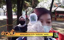 สถิติผู้ป่วยโควิด-19 ใน “อินโดนีเซีย” แซงจีน