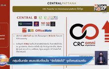 ​กลุ่มเซ็นทรัล เสนอปรับเงื่อนไข “ยิ่งใช้ยิ่งได้” จูงใจคนร่วมเพิ่ม
