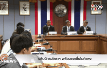 อธิบดีกรมโยธาฯ พร้อมแจงซื้อไมค์แพง