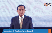 รัฐโชว์ผลงาน 1 ปี เดินหน้า “ประชารัฐ”