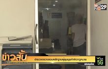 ตำรวจตรวจสอบหลักฐานผู้ชุมนุมทำผิดกฎหมาย