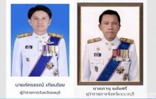 โยกผู้ว่าฯ ชลบุรี-นนทบุรี ช่วยราชการสำนักนายกฯ