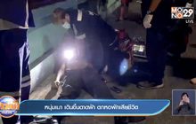 หนุ่มเมา เดินขึ้นดาดฟ้า ตกหอพักเสียชีวิต