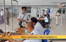 เมียนมา คุมเข้มชายแดน จ.เมียวดี ป้องกันโควิด-19