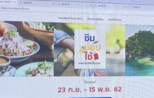 “ชิมช้อปใช้เฟส 2” เปิดลงทะเบียนวันนี้