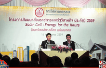 กฟน.จัดสัมมนา “โซลาเซลล์ ทางเลือกแห่งอนาคต”