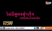 พูดคุยกับ ผู้กำกับมาแรงแห่งยุค “เต๋อ นวพล” ตอนที่2