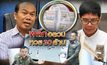พลิกอลวนหวย 30 ล้าน