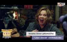 Sesame Street ขู่ฟ้องหนังใหม่ “เมลิสซ่า แม็คคาร์ธี” คดีทำให้เสียชื่อเสียง