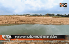 ขุดร่องจากแม่น้ำปิงสูบน้ำเข้านา24ชั่วโมง