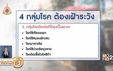 เตือนภัยโรคหน้าฝน