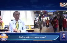 ชี้ยังไม่ควรล็อกดาวน์ประเทศตอนนี้