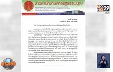 ศาลรัฐธรรมนูญให้ “นวัธ” หยุดปฏิบัติหน้าที่