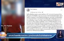 นศ.สาวโวยแค่สัมภาษณ์งาน ถูกพนักงานร้านไวน์ทำร้ายร่างกาย