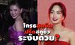 Gossip 29 EP.155 มาดูกันว่าถ้าเหล่าคนดังโกรธสุดขีด ปรี๊ดสุดขั้ว จะระงับได้ด้วยอะไร