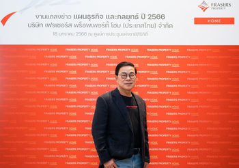 เฟรเซอร์ส พร็อพเพอร์ตี้ โฮม (ประเทศไทย) เปิดเกมธุรกิจปี’66 เผย 4 กลยุทธ์เสริมแกร่ง ปูพรมขยายโครงการแนวราบทุกเซกเมนต์ พร้อมบุกตลาดคอนโดฯ จ่อเปิด 11 โครงการ มูลค่ารวมกว่า 17,500 ล้านบาท