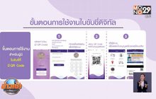 เปิดขั้นตอนการใช้งานใบขับขี่ดิจิทัล