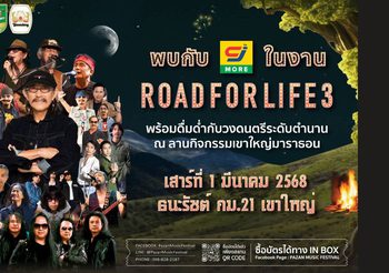 ซีเจ มอร์ ขนความครบ ถูก คุ้ม มาให้แฟนเพลงเพื่อชีวิตช้อปถึงที่ ในเทศกาลดนตรีระดับตำนาน ROAD FOR LIFE 3 ณ เขาใหญ่