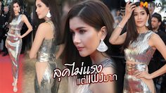 ปู ไปรยา ก็มานะจ๊ะ! รวมลุคไม่แรงแต่แพงมาก ผมตรงปากนู้ด เริ่ดทั้งคนและชุด