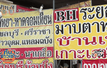 ทหาร-ตำรวจ ลุยจัดระเบียบรถตู้โดยสาร
