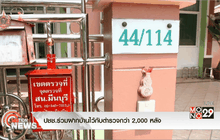 ปชช.ร่วมฝากบ้านไว้กับตำรวจกว่า 2,000 หลัง