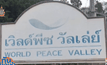 เตรียมยึดคืนที่ดินเวิลด์พีซ วัลเล่ย์ 187 ไร่