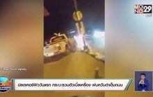 ปลดเคอร์ฟิววันแรก กระบะรวมตัวเบิ้ลเครื่อง พ่นควันดำเต็มถนน!!!