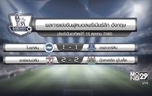 ผลฟุตบอลพรีเมียร์ลีก อังกฤษ