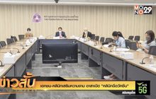 เอกชน-คลินิกเสริมความงาม อาสาเปิด “คลินิกฉีดวัคซีน”