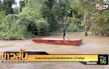 ช่วยชาวบ้านถูกน้ำป่าซัดเส้นทางขาด อ.ไทรโยค