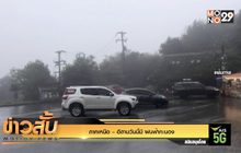 “ภาคเหนือ – อีสาน” มีฝนฟ้าคะนอง