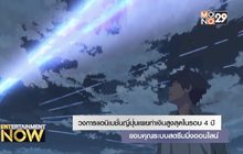 วงการแอนิเมชั่นญี่ปุ่นเผยทำเงินสูงสุดในรอบ 4 ปี ขอบคุณระบบสตรีมมิ่งออนไลน์