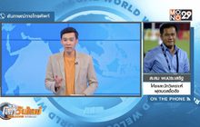 วิเคราะห์ก่อนเกม “ช้างศึก” บุกเยือน “ดาวทอง”