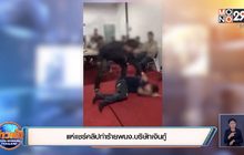 แห่แชร์คลิปทำร้ายพนง.บริษัทเงินกู้