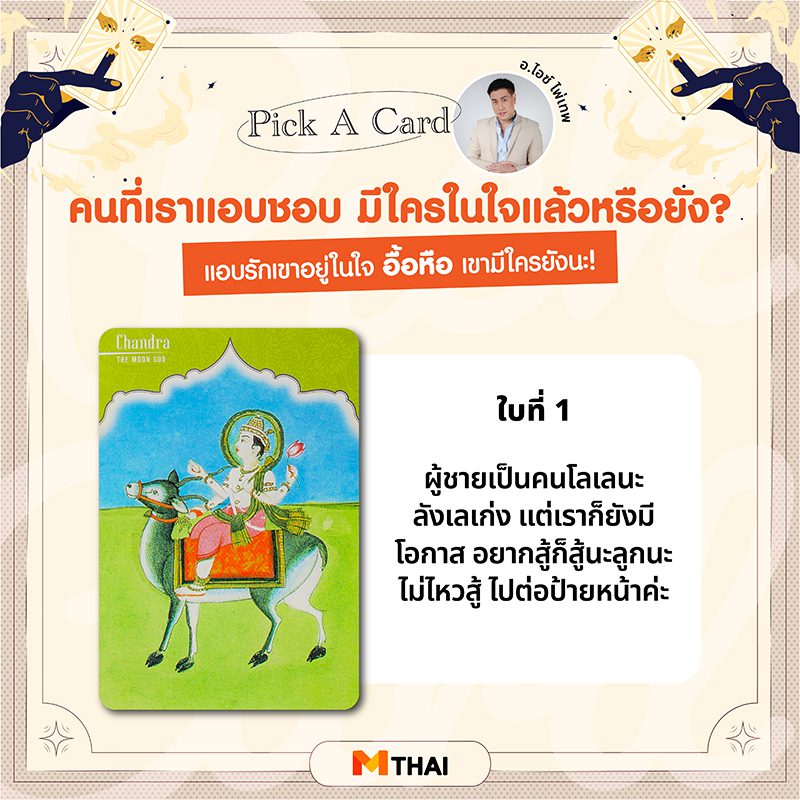 คำทำนายไพ่ใบที่ 1