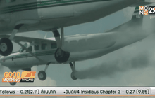 เร่งทำฝนหลวงแก้ปัญหาภัยแล้ง