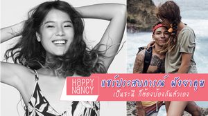 เกิดเป็นชะนี จงมีเซ็กส์อย่างปลอดภัย Happynancy แชร์ประสบการณ์ ฝังยาคุม