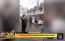 ค้นบ้าน”เพนกวิน”พบหลักฐานเป็นประโยชน์ต่อคดี