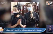 “คริส-พลอย” สุดเศร้า! สูญเสียคุณพ่อจากภาวะหัวใจล้มเหลว 