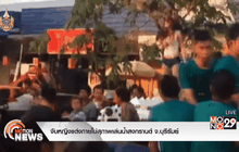 จับหญิงแต่งกายไม่สุภาพเล่นน้ำสงกรานต์ จ.บุรีรัมย์