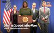 อัยการนิวยอร์กยื่นฟ้อง ‘ทรัมป์’ ปมฉ้อโกงทางการเงิน