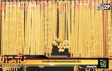 คาดสัปดาห์หน้าราคาทองขยับขึ้น