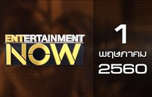 Entertainment Now 01-05-60
