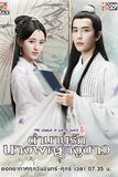 ตำนานรักนางพญางูขาว The Legend of White Snake