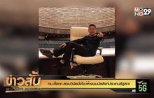 ทบ.ตั้งกก.สอบวินัยนั่งไขว่ห้างบนบัลลังก์ประธานรัฐสภา