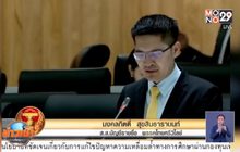 “มงคลกิตติ์” เสนอยกเลิกเพลงชาติ