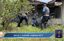 ตร.คาด 3 ปมขัดแย้ง เหตุยิงยาย 69 ปี