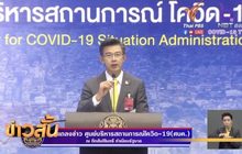 ศบค.เผยพบผู้ติดเชื้อโควิด-19 เพิ่ม 6 ราย