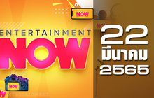 Entertainment Now 22-03-65